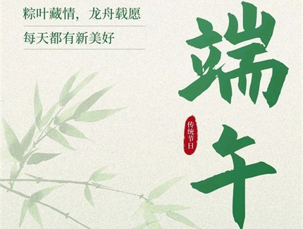 金城老碗恭祝全国人民端午安康!