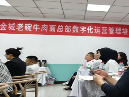金城老碗开展数字化运营管理培训 夯实发展根基 惠及员工成长