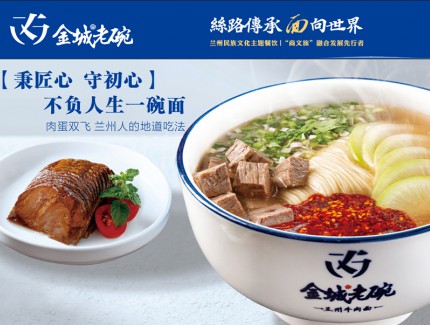 喜讯｜马年启新程 金城老碗牛肉面首店正式入驻浙江杭州